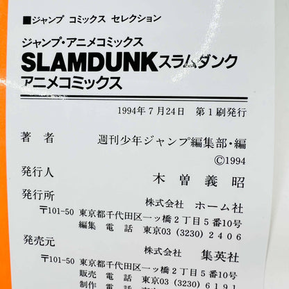 Slam Dunk - Movie 1 (Jump Anime Comics) - 1stPrint.net - 1st First Print Edition Manga Store - M-SDJAC-01-001