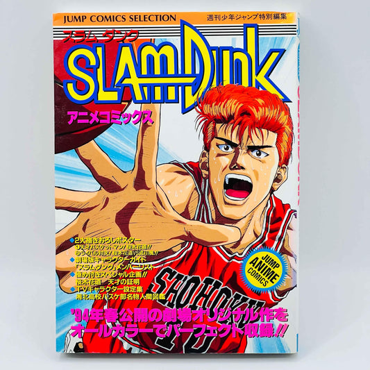 Slam Dunk - Movie 1 (Jump Anime Comics) - 1stPrint.net - 1st First Print Edition Manga Store - M-SDJAC-01-001