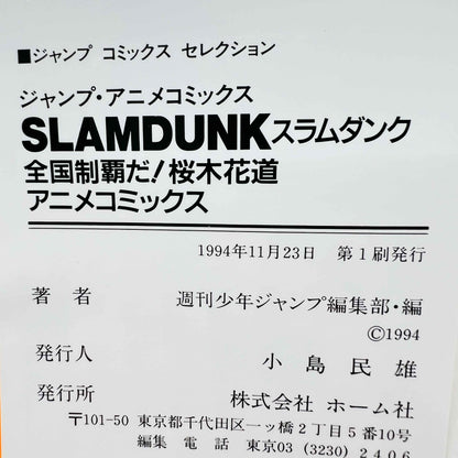 Slam Dunk - Movie 2 (Jump Anime Comics) - Volume 01 - 1stPrint.net - 1st First Print Edition Manga Store - M-SD2JAC-01-001