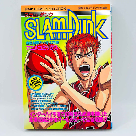 Slam Dunk - Movie 2 (Jump Anime Comics) - Volume 01 - 1stPrint.net - 1st First Print Edition Manga Store - M-SD2JAC-01-001