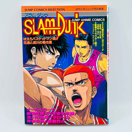 Slam Dunk - Movie 4 (Jump Anime Comics) - Volume 01 - 1stPrint.net - 1st First Print Edition Manga Store - M-SD4JAC-01-001