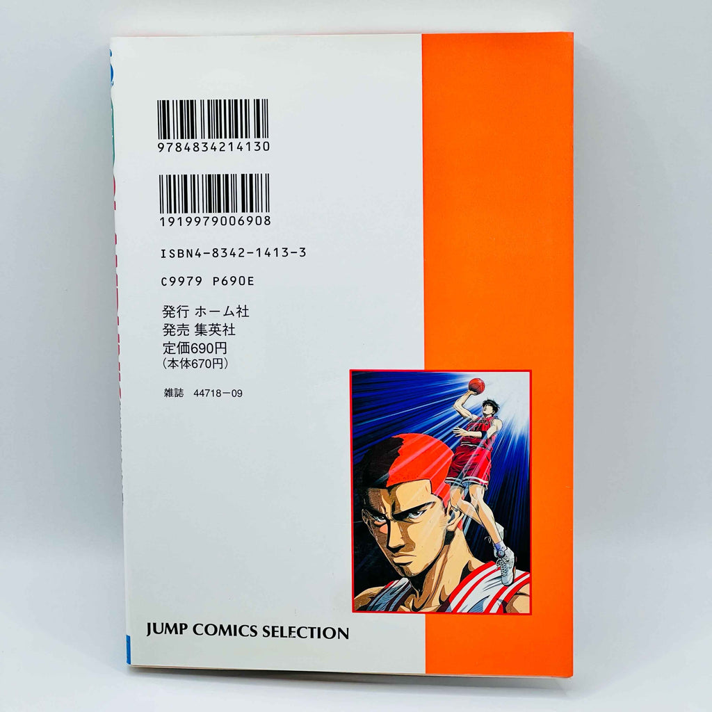 Slam Dunk - Movie 4 (Jump Anime Comics) - Volume 01 - 1stPrint.net - 1st First Print Edition Manga Store - M-SD4JAC-01-001