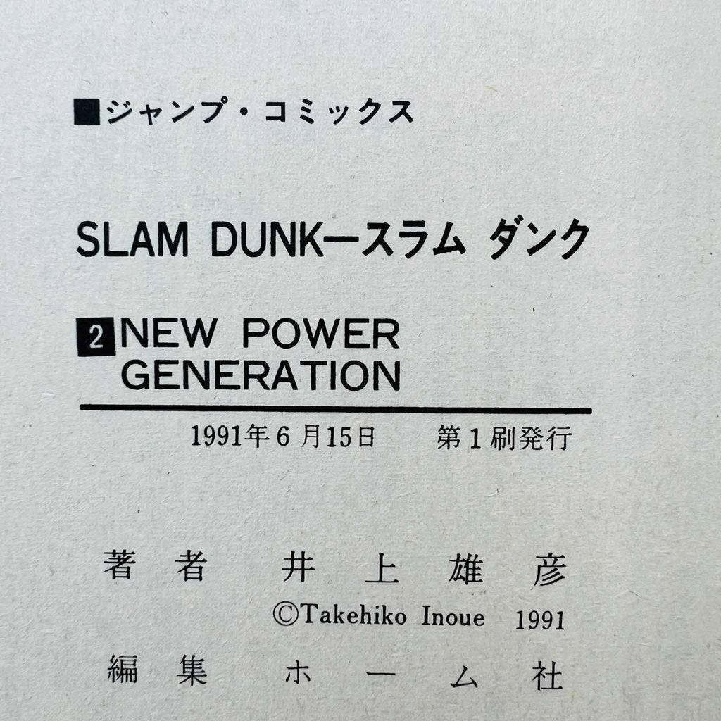Slam Dunk - Volume 02 - 1stPrint.net - 1st First Print Edition Manga Store - M-SD-02-001