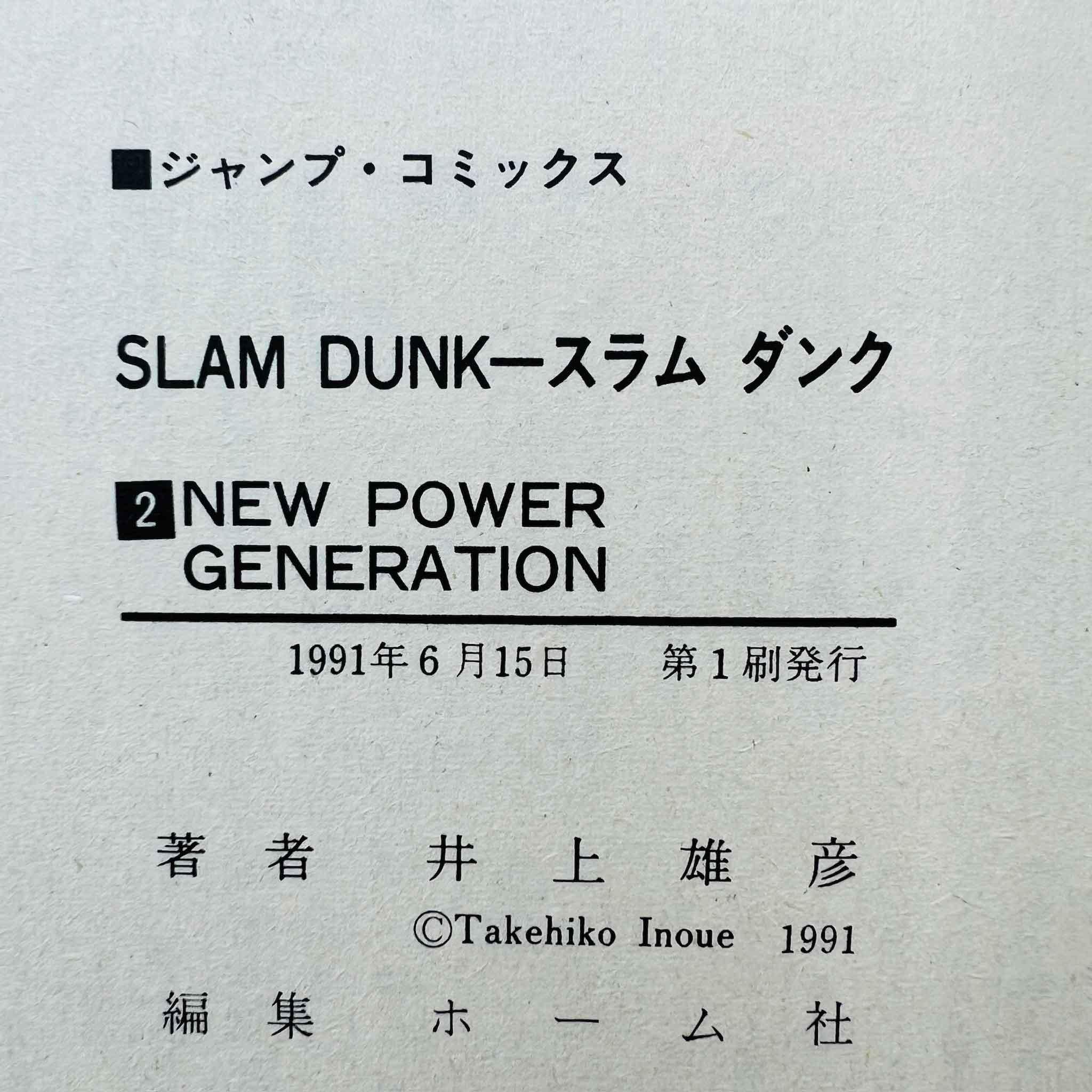 Slam Dunk - Volume 02 - 1stPrint.net - 1st First Print Edition Manga Store - M-SD-02-001