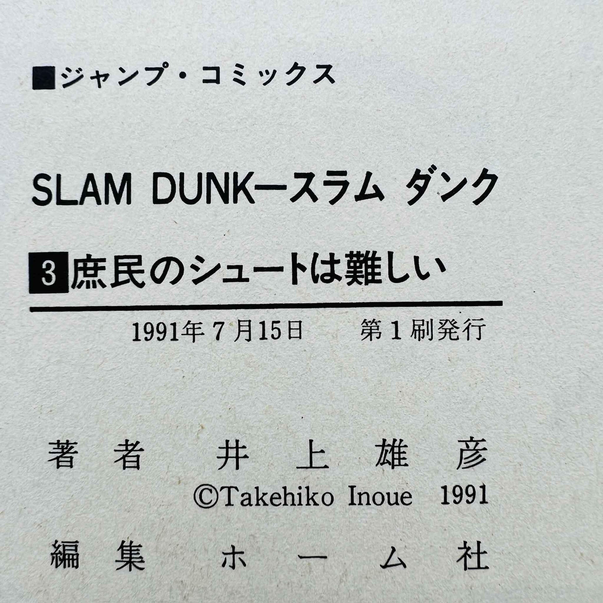 Slam Dunk - Volume 03 - 1stPrint.net - 1st First Print Edition Manga Store - M-SD-03-001