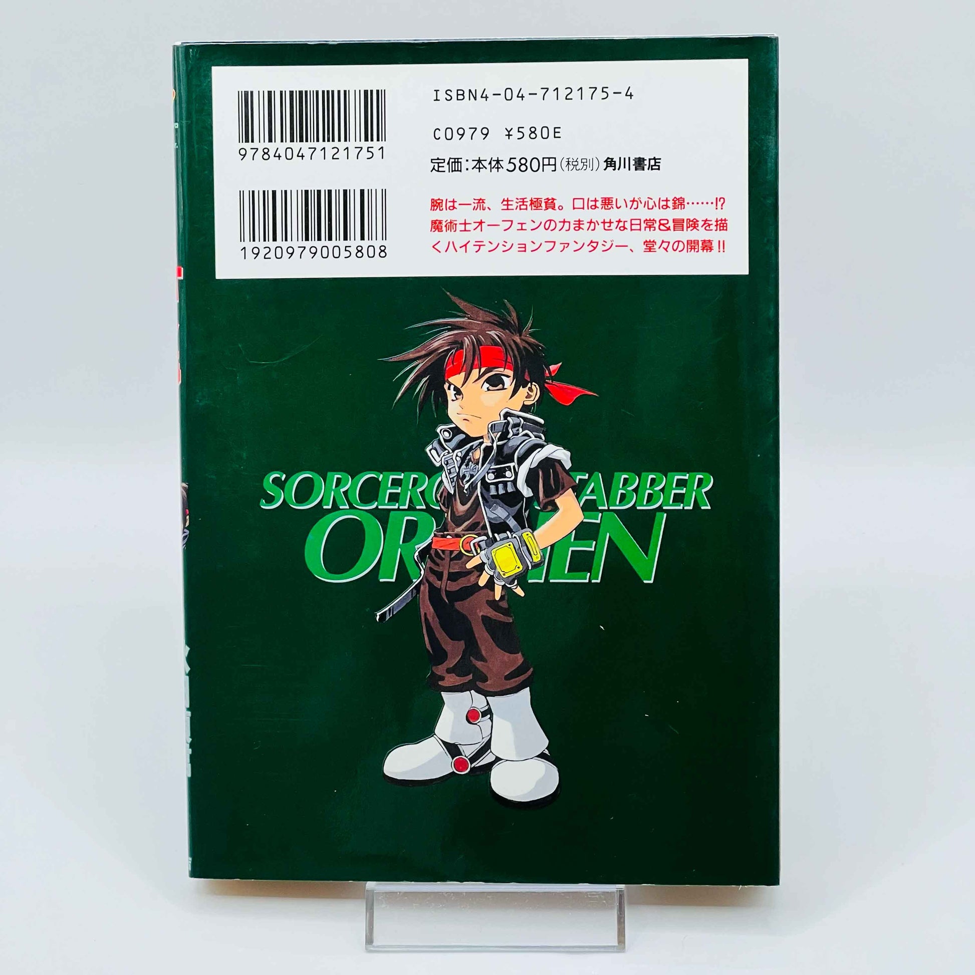 Sorcerous Stabber Orphen - Volume 01 - 1stPrint.net - 1st First Print Edition Manga Store - M-ORPHEN-01-001