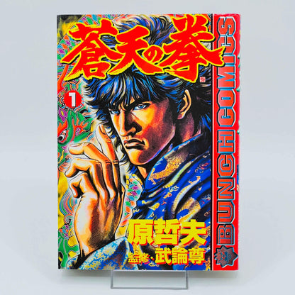 Soten no Ken - Volume 01 - 1stPrint.net - 1st First Print Edition Manga Store - M-SOTEN-01-001