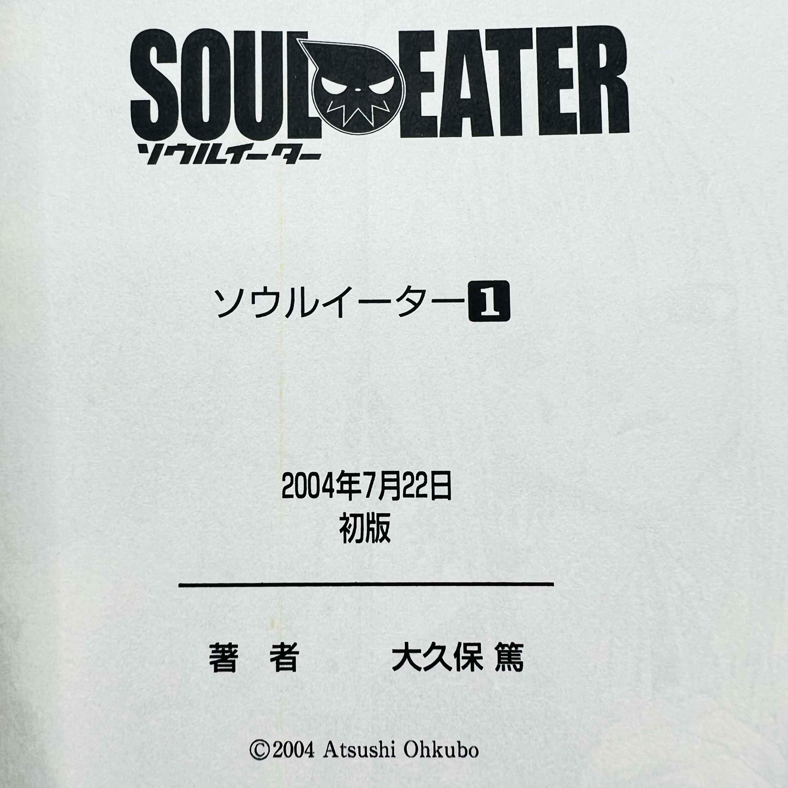 Soul Eater - Volume 01 - 1stPrint.net - 1st First Print Edition Manga Store - M-SOUL-01-002