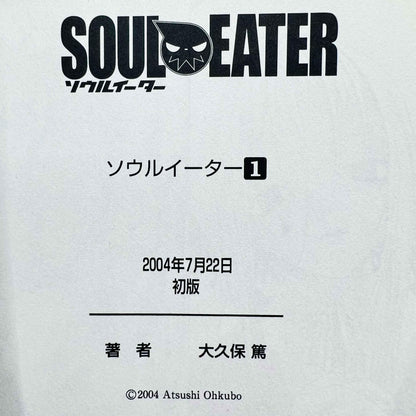 Soul Eater - Volume 01 - 1stPrint.net - 1st First Print Edition Manga Store - M-SOUL-01-003