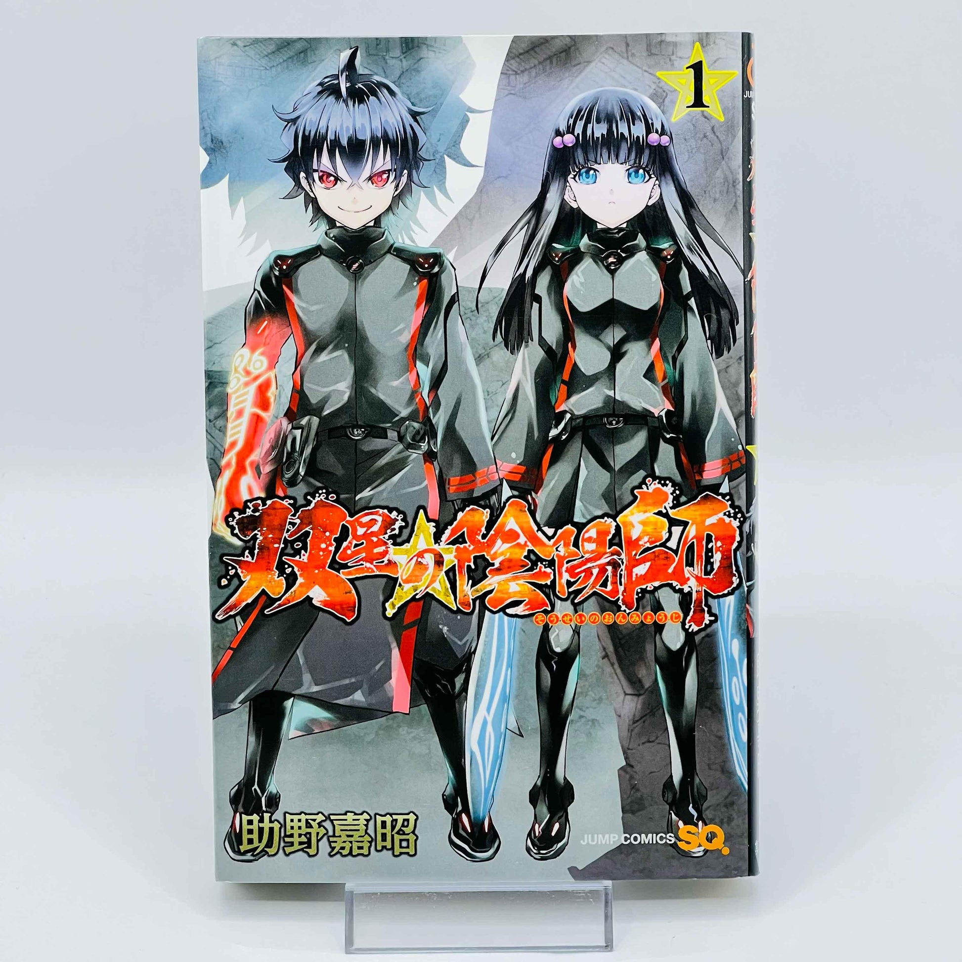 Sousei no Onmyouji - Twin Star Exorcists - Volume 01 - 1stPrint.net - 1st First Print Edition Manga Store - M-TWINSTAR-01-001