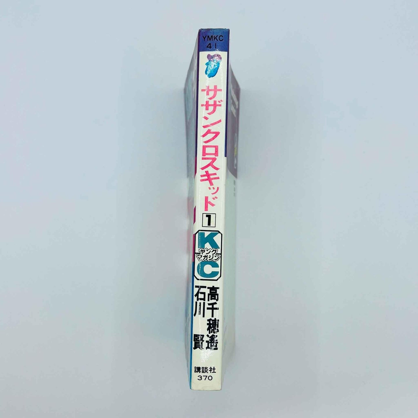 Southern Cross Kid - Volume 01 - 1stPrint.net - 1st First Print Edition Manga Store - M-XKID-01-001