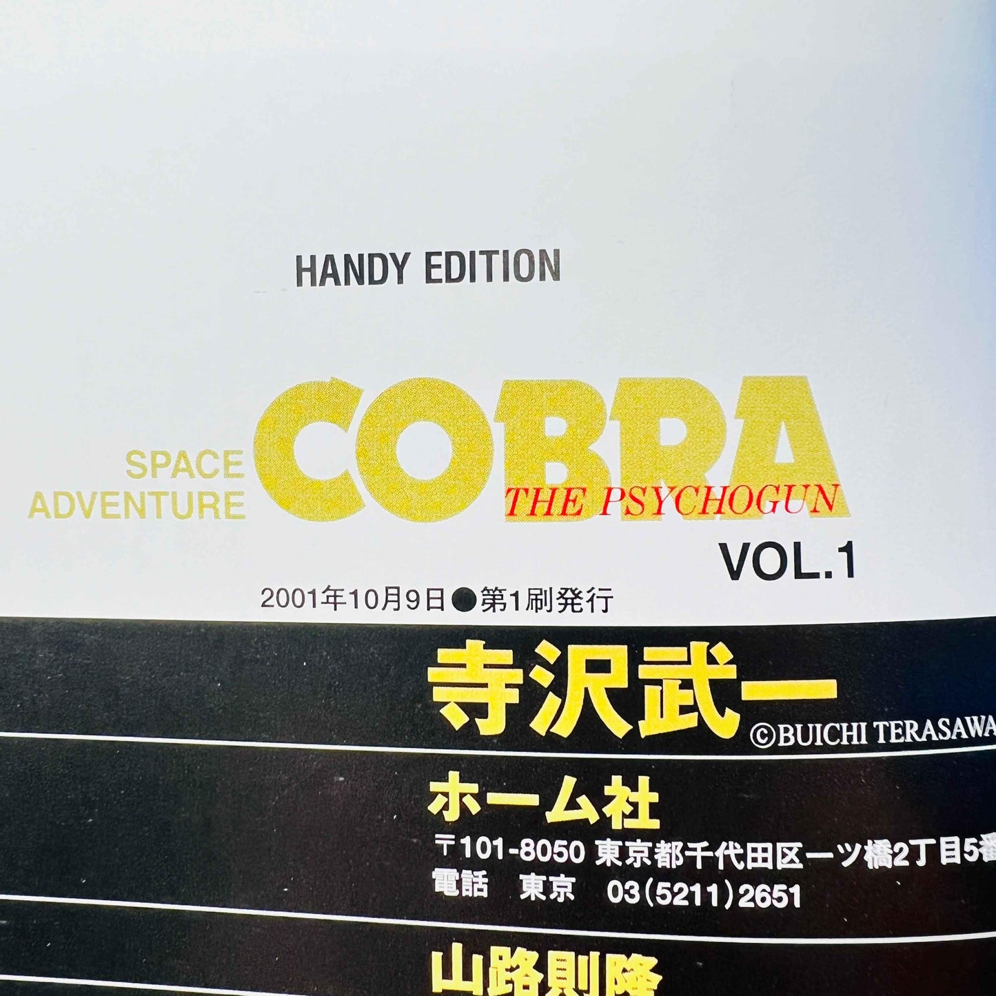 Space Adventure Cobra (Handy Edition - Full Color) - Volume 01 - 1stPrint.net - 1st First Print Edition Manga Store - M-COBRAHAND-01-001