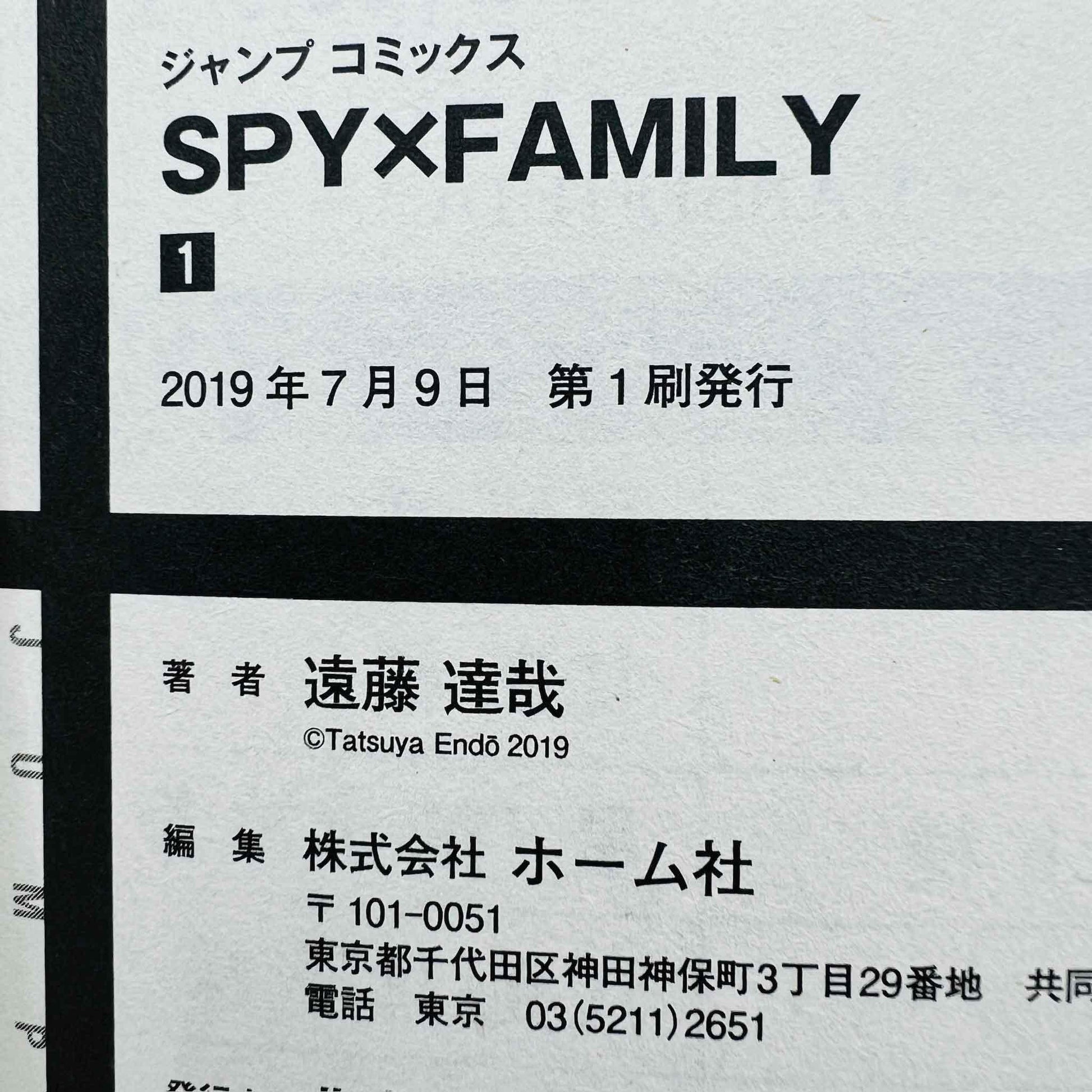 Spy x Family - Volume 01 - 1stPrint.net - 1st First Print Edition Manga Store - M-SPY-01-001