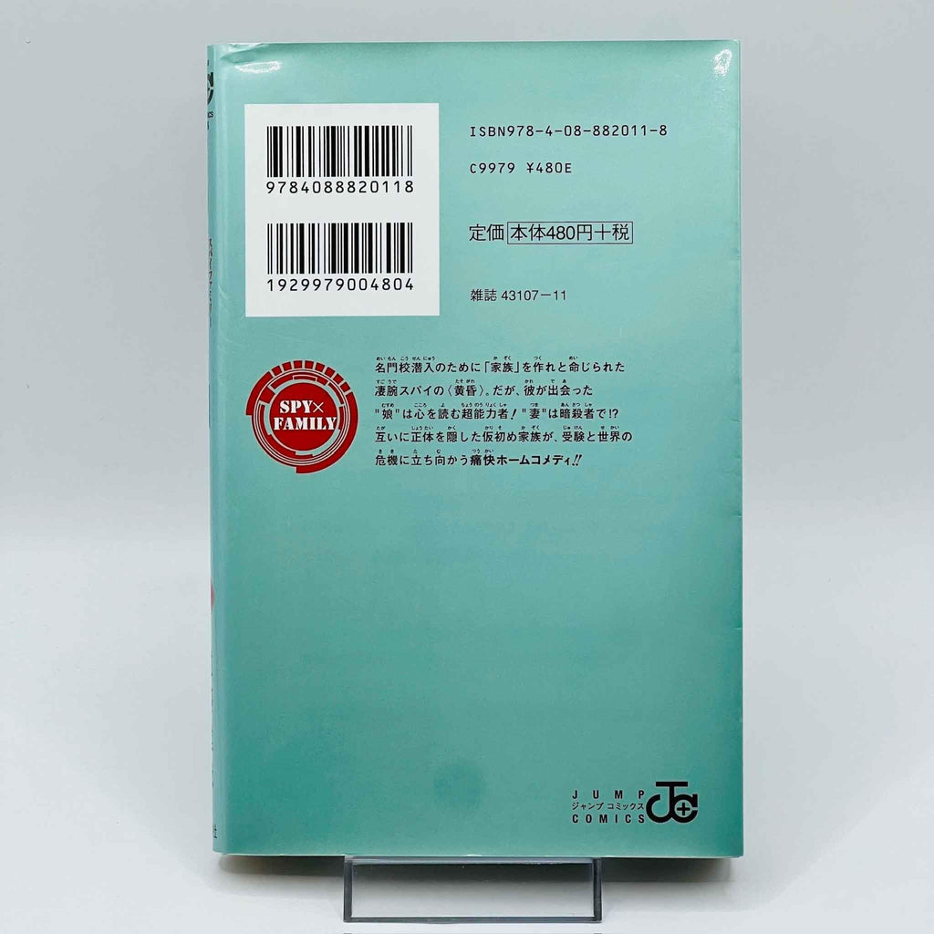Spy x Family - Volume 01 - 1stPrint.net - 1st First Print Edition Manga Store - M-SPY-01-001