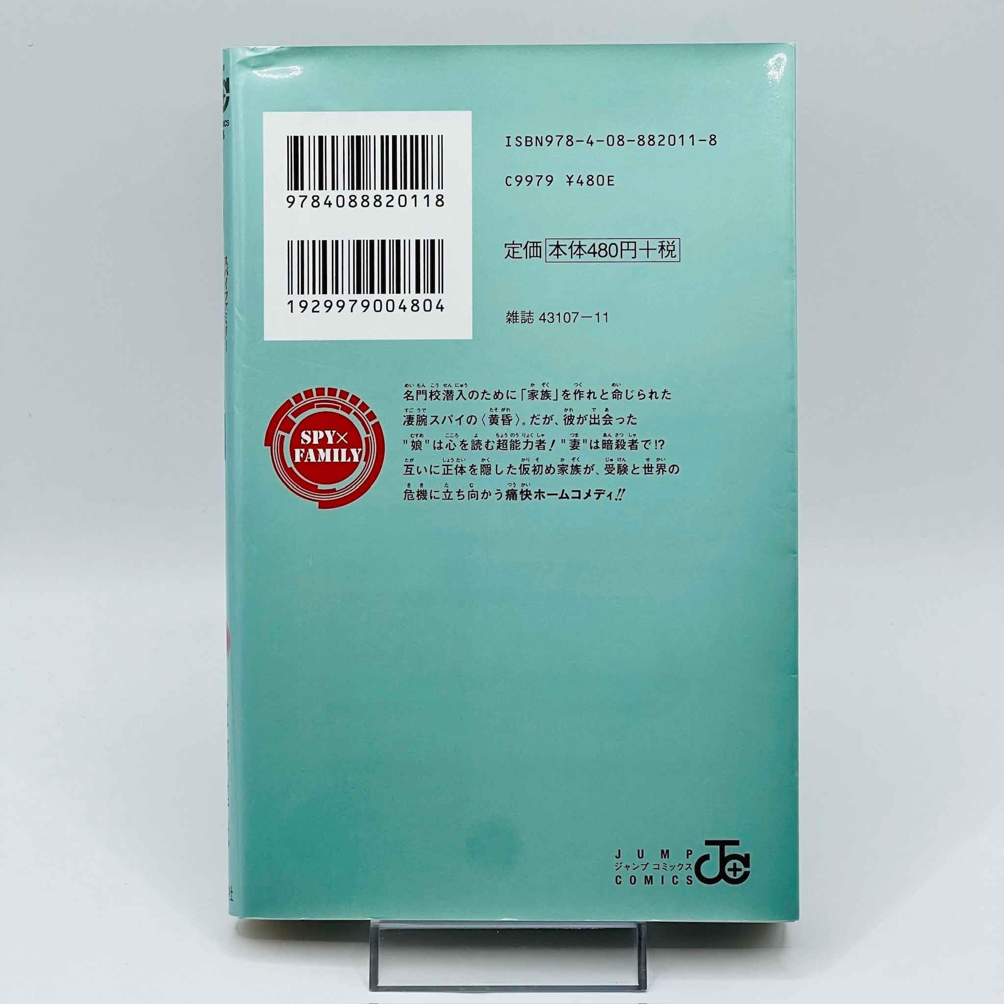 Spy x Family - Volume 01 - 1stPrint.net - 1st First Print Edition Manga Store - M-SPY-01-001