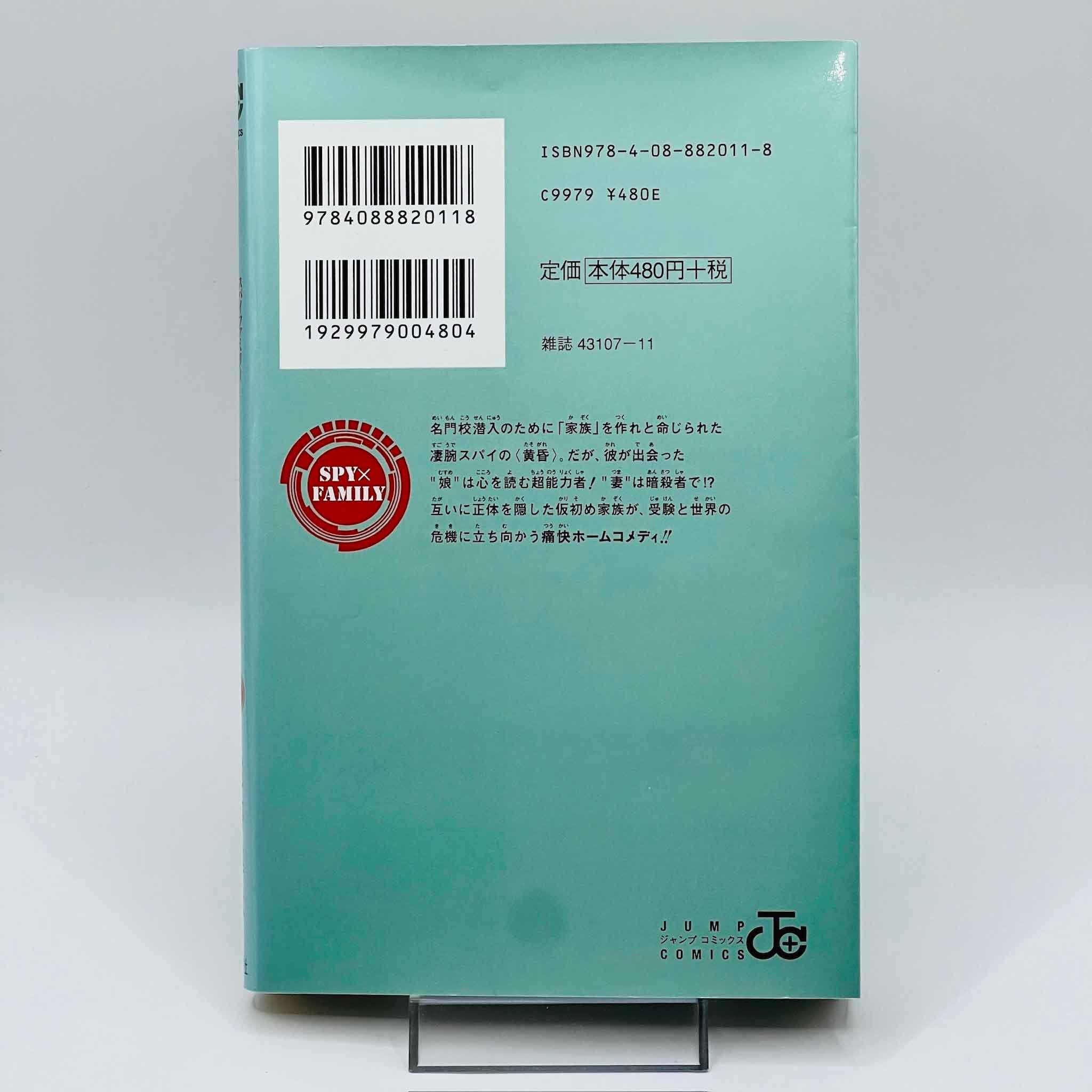 Spy x Family - Volume 01 - 1stPrint.net - 1st First Print Edition Manga Store - M-SPY-01-002