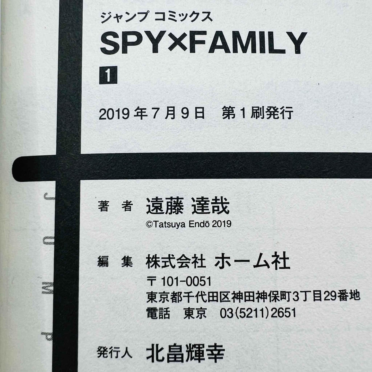 Spy x Family - Volume 01 - 1stPrint.net - 1st First Print Edition Manga Store - M-SPY-01-002