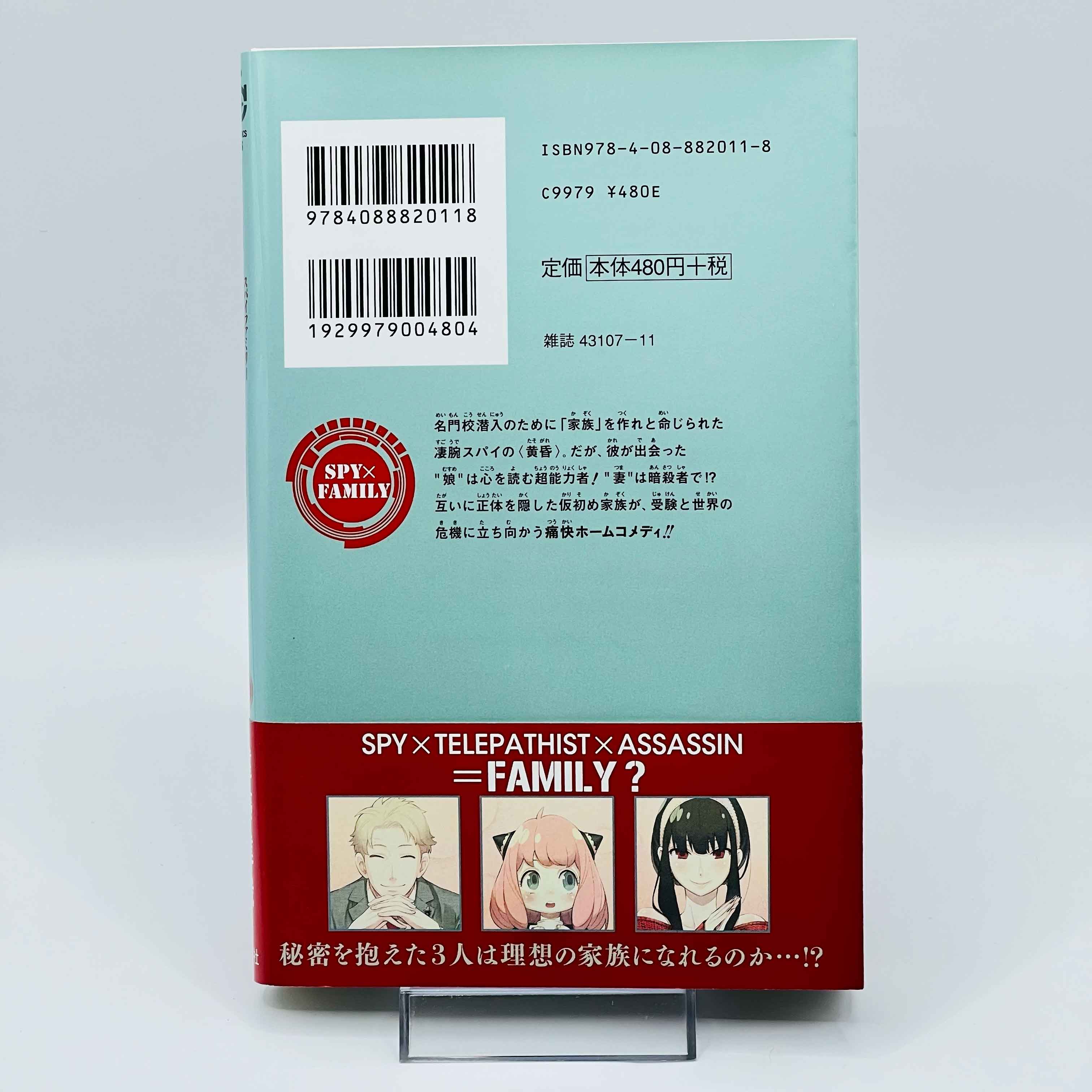 Spy x Family - Volume 01 /w Obi - 1stPrint.net - 1st First Print Edition Manga Store - M-SPY-01-003