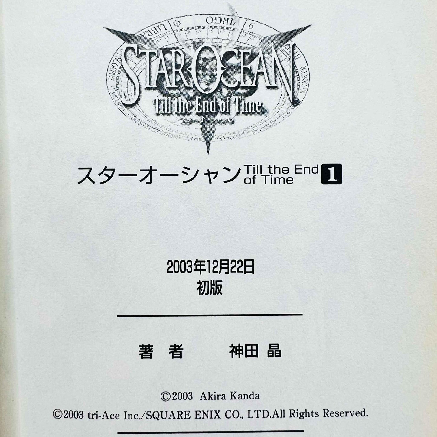 Star Ocean Till the End of Time - Volume 01 - 1stPrint.net - 1st First Print Edition Manga Store - M-SOTET-01-001