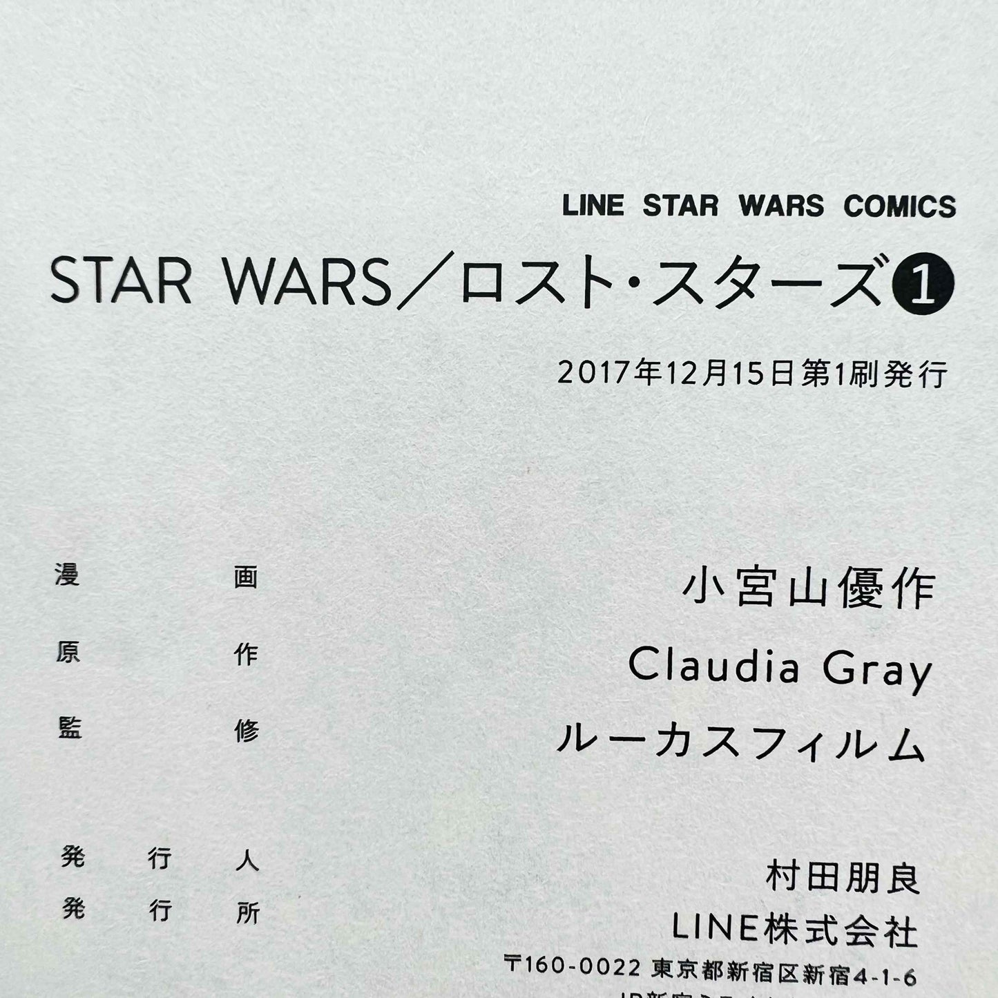 Star Wars Lost Stars (Box /w Holographic Post Card) - Volume 01 - 1stPrint.net - 1st First Print Edition Manga Store - M-STARWARSLSBOX-01-001