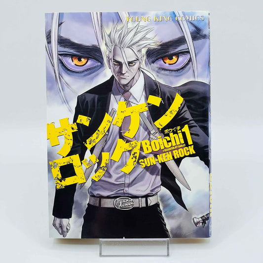 Sun Ken Rock - Volume 01 - 1stPrint.net - 1st First Print Edition Manga Store - M-SUNKENROCK-01-002