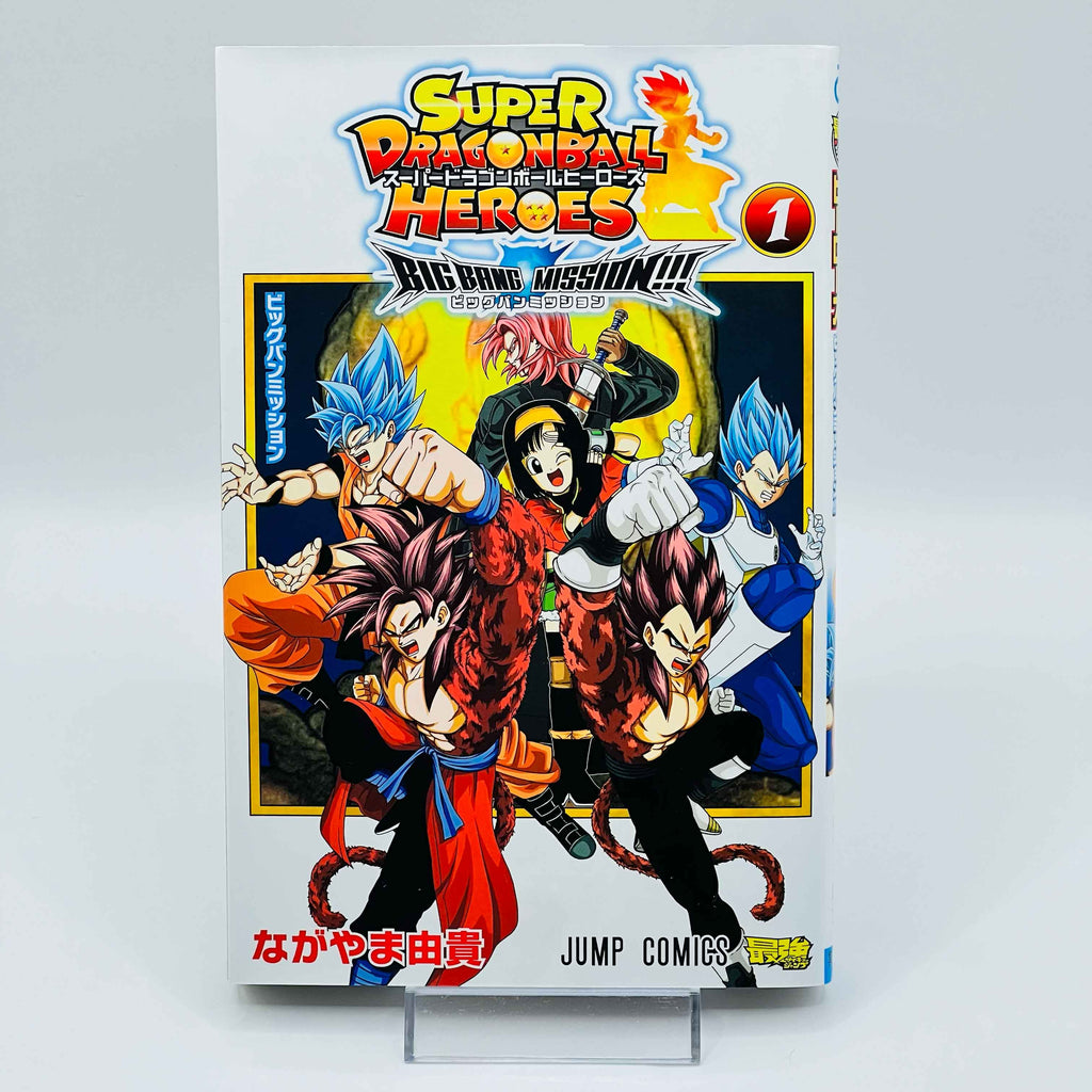 Super Dragon Ball Heroes Big Bang Mission - Volume 01 - 1stPrint.net - 1st First Print Edition Manga Store - M-DBHEROESBBM-01-001