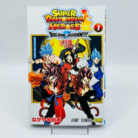 Super Dragon Ball Heroes Big Bang Mission - Volume 01 - 1stPrint.net - 1st First Print Edition Manga Store - M-DBHEROESBBM-01-001