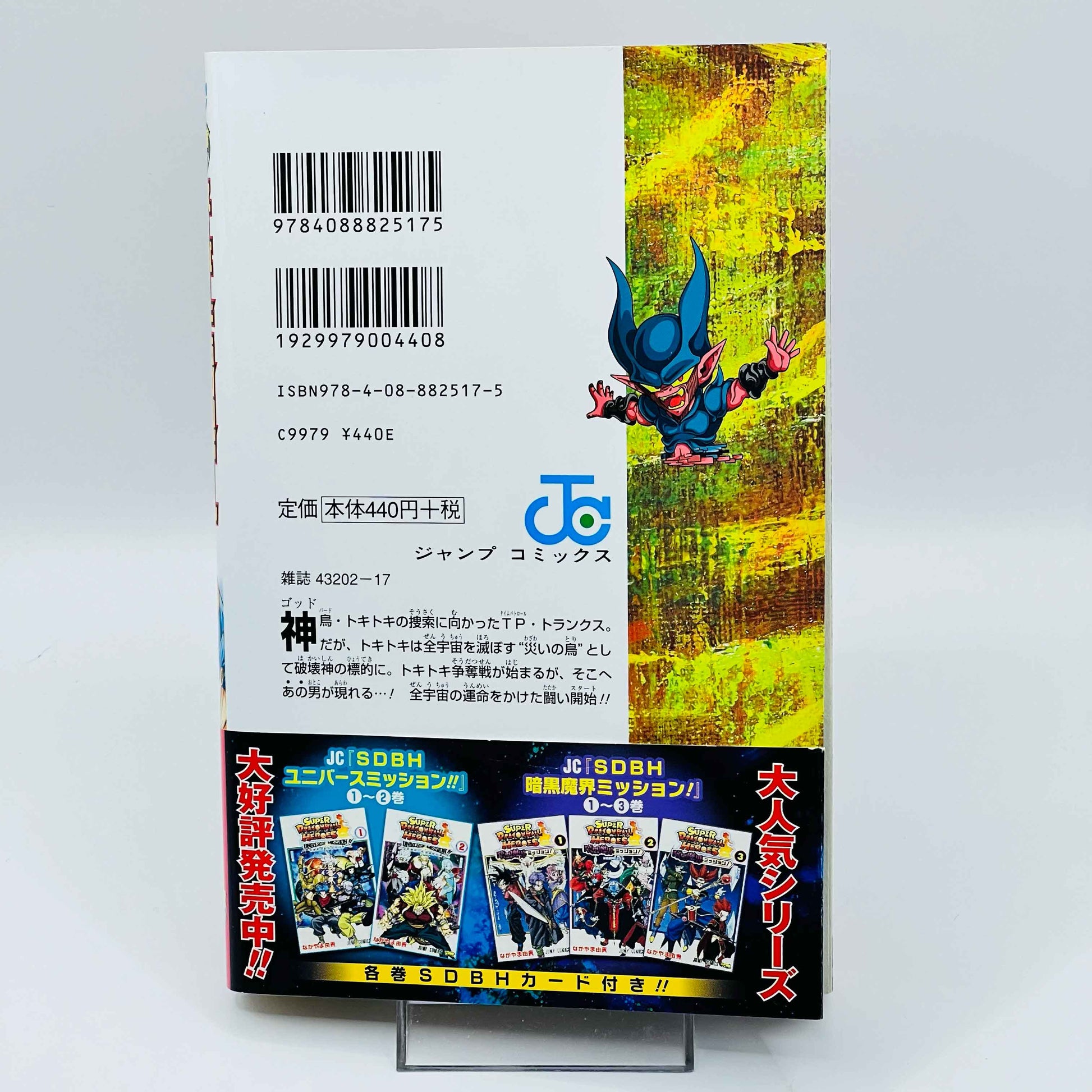 Super Dragon Ball Heroes Big Bang Mission - Volume 01 /w Obi - 1stPrint.net - 1st First Print Edition Manga Store - M-DBHEROESBBM-01-002