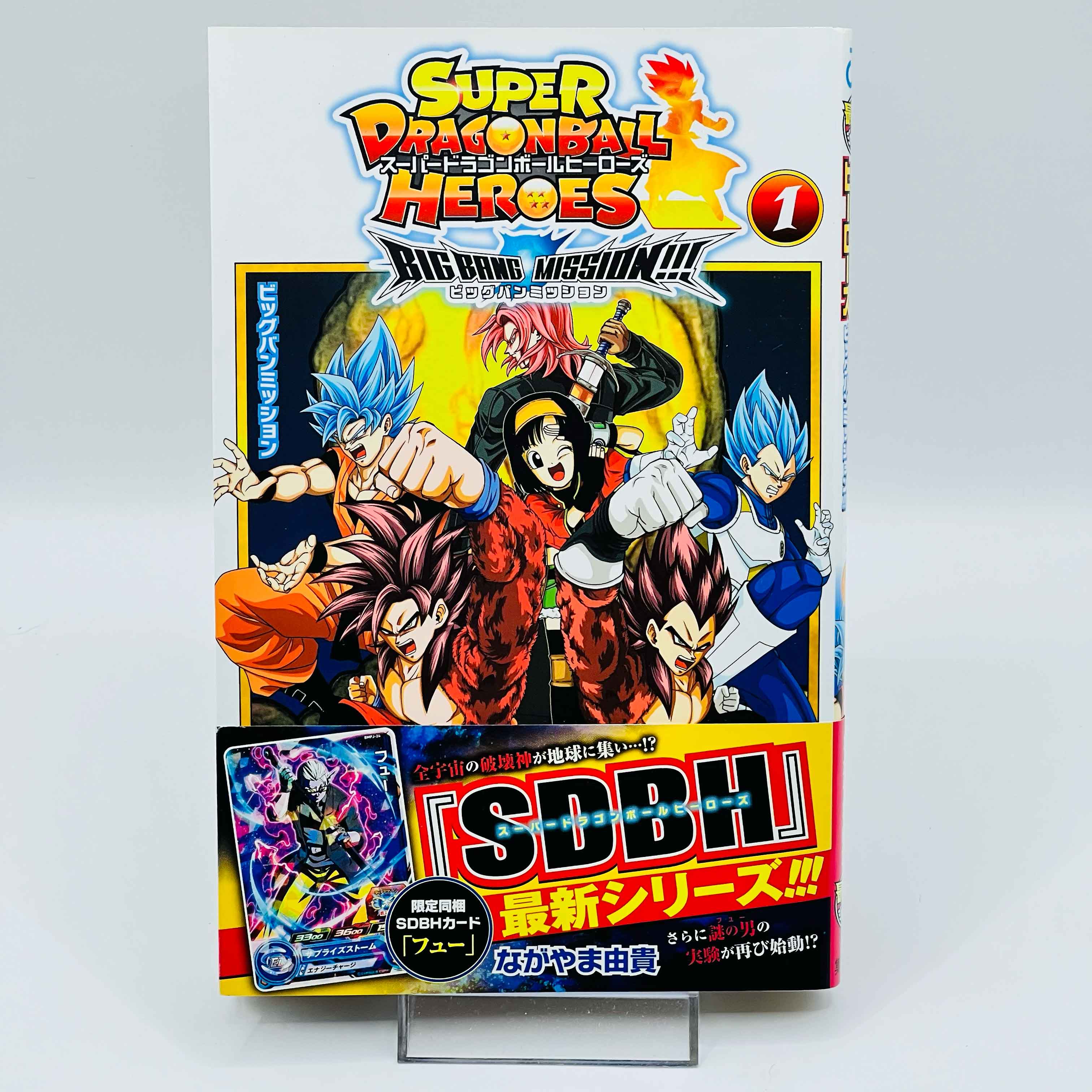 Super Dragon Ball Heroes Big Bang Mission - Volume 01 /w Obi - 1stPrint.net - 1st First Print Edition Manga Store - M-DBHEROESBBM-01-002
