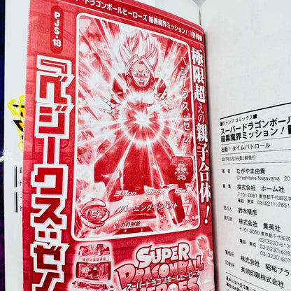 Super Dragon Ball Heroes Dark Demon Realm Mission - Volume 01 - 1stPrint.net - 1st First Print Edition Manga Store - M-DBHEROESDDRM-01-001