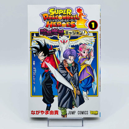 Super Dragon Ball Heroes Dark Demon Realm Mission - Volume 01 - 1stPrint.net - 1st First Print Edition Manga Store - M-DBHEROESDDRM-01-001