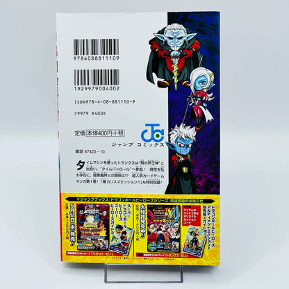 Super Dragon Ball Heroes Dark Demon Realm Mission - Volume 01 /w Obi - 1stPrint.net - 1st First Print Edition Manga Store - M-DBHEROESDDRM-01-002