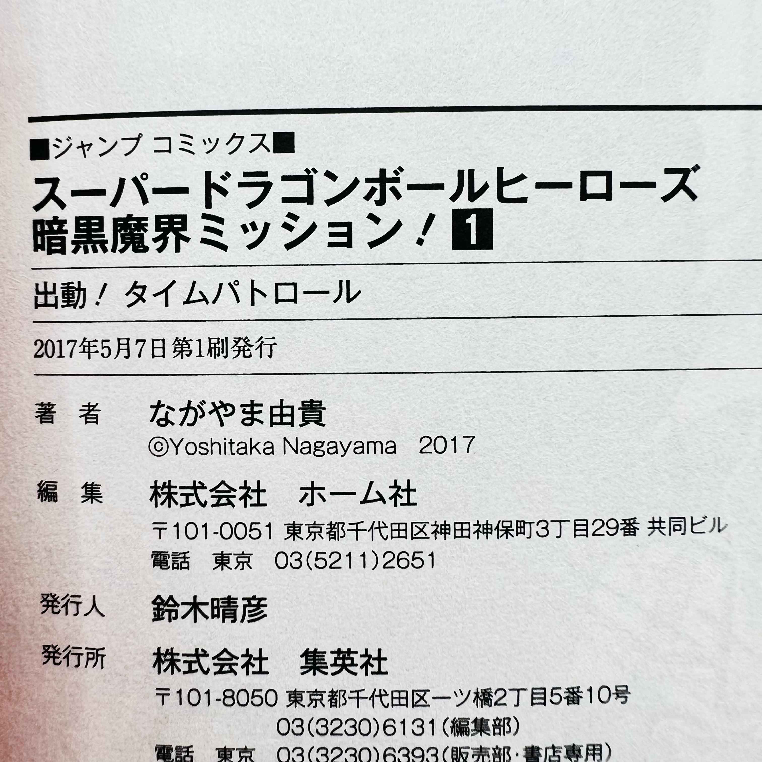 Super Dragon Ball Heroes Dark Demon Realm Mission - Volume 01 /w Obi - 1stPrint.net - 1st First Print Edition Manga Store - M-DBHEROESDDRM-01-002