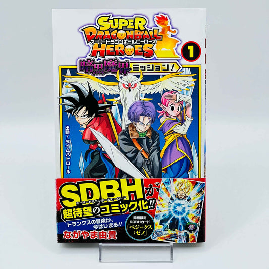 Super Dragon Ball Heroes Dark Demon Realm Mission - Volume 01 /w Obi - 1stPrint.net - 1st First Print Edition Manga Store - M-DBHEROESDDRM-01-002