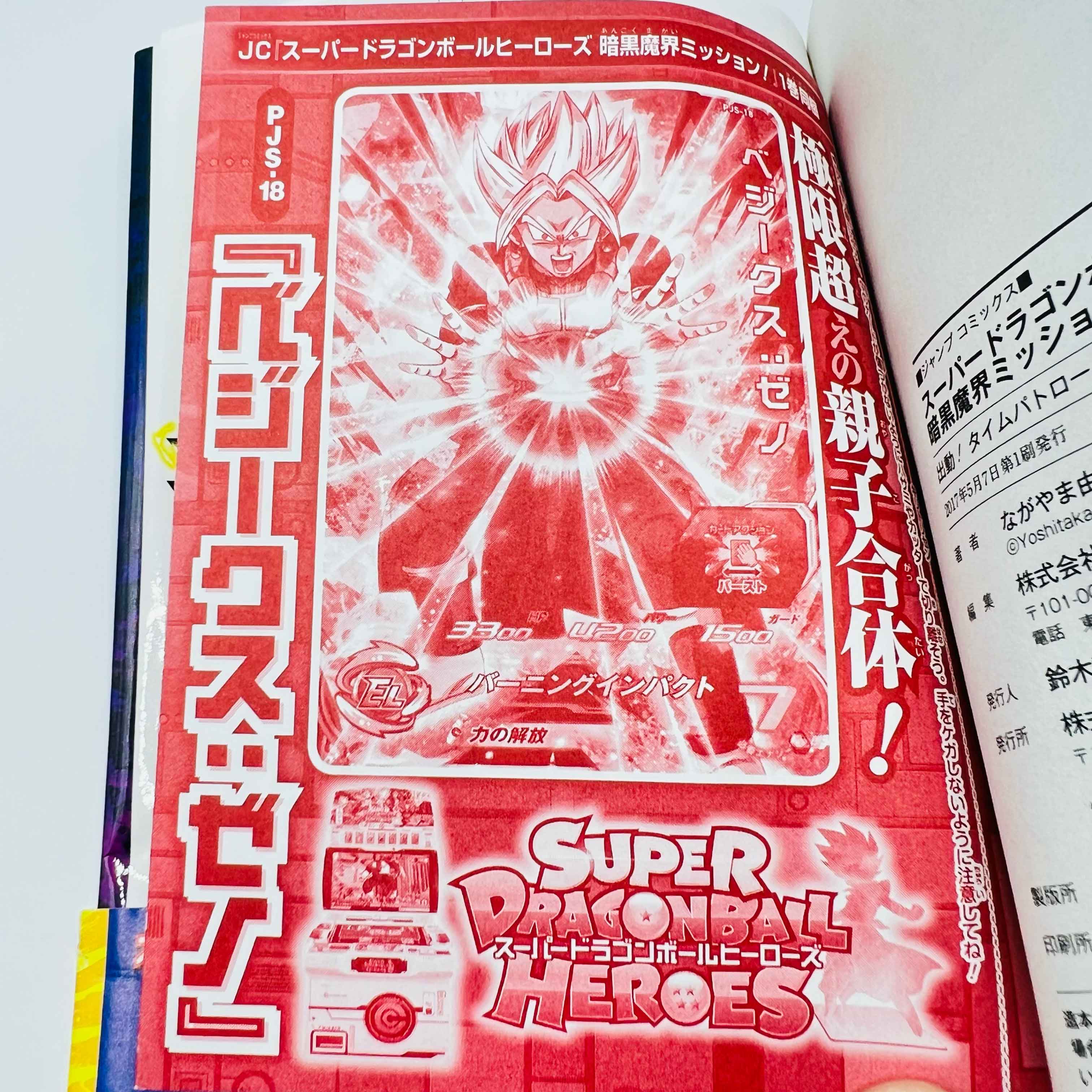 Super Dragon Ball Heroes Dark Demon Realm Mission - Volume 01 /w Obi - 1stPrint.net - 1st First Print Edition Manga Store - M-DBHEROESDDRM-01-002