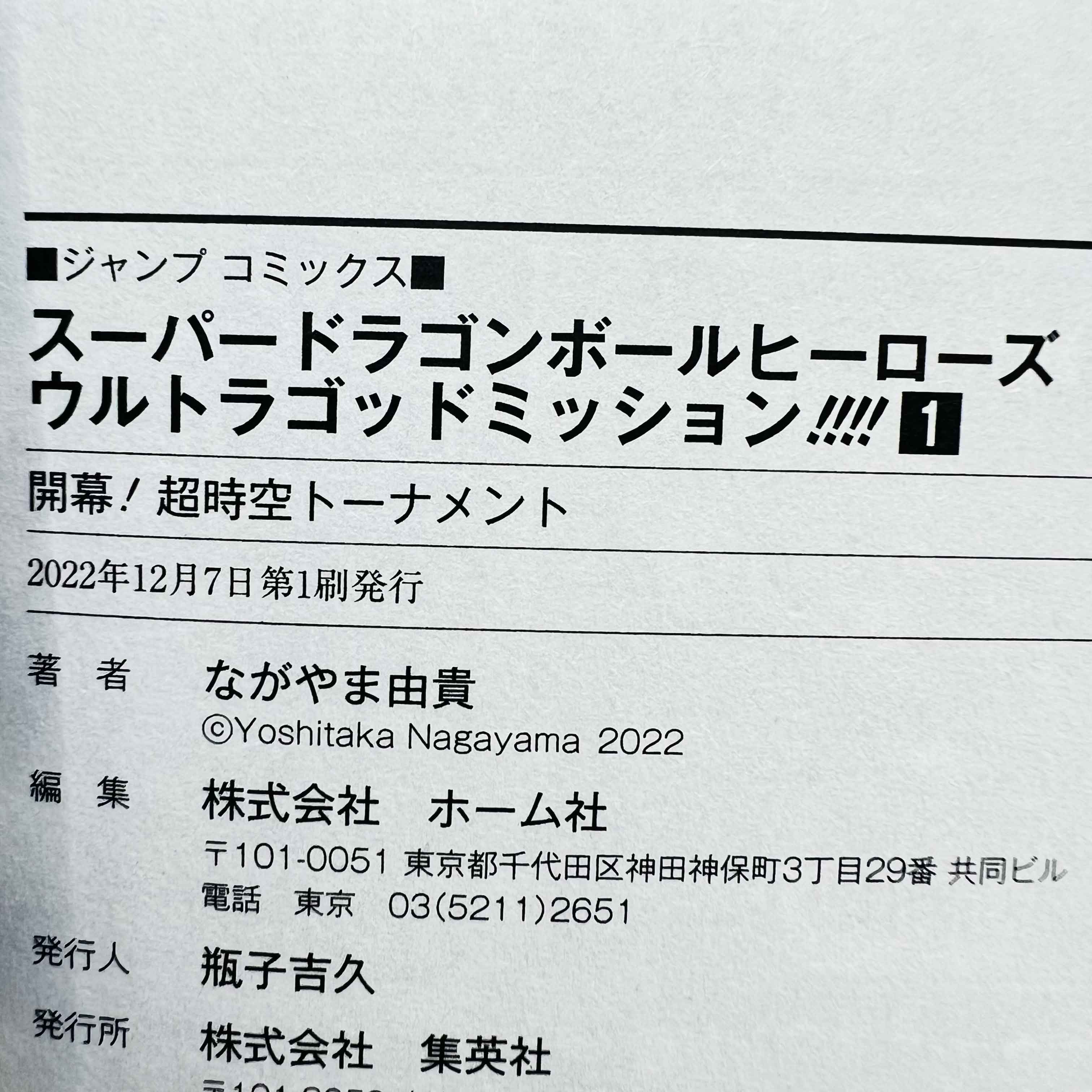 Super Dragon Ball Heroes Ultra God Mission - Volume 01 - 1stPrint.net - 1st First Print Edition Manga Store - M-DBHEROESUGM-01-001