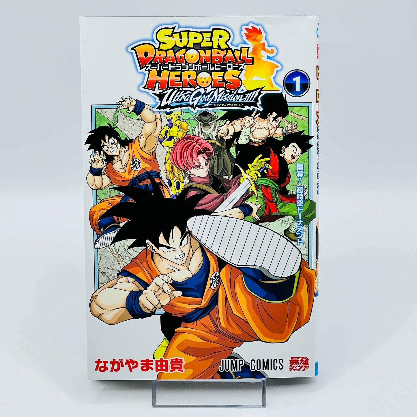Super Dragon Ball Heroes Ultra God Mission - Volume 01 - 1stPrint.net - 1st First Print Edition Manga Store - M-DBHEROESUGM-01-001