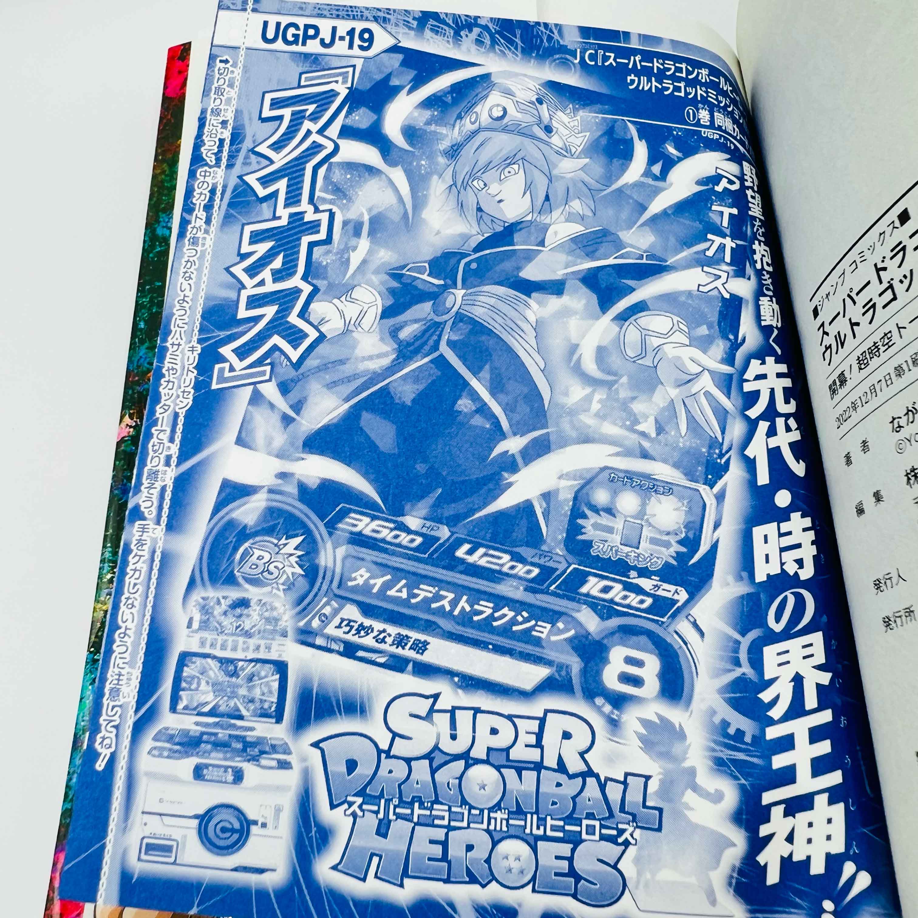 Super Dragon Ball Heroes Ultra God Mission - Volume 01 - 1stPrint.net - 1st First Print Edition Manga Store - M-DBHEROESUGM-01-001