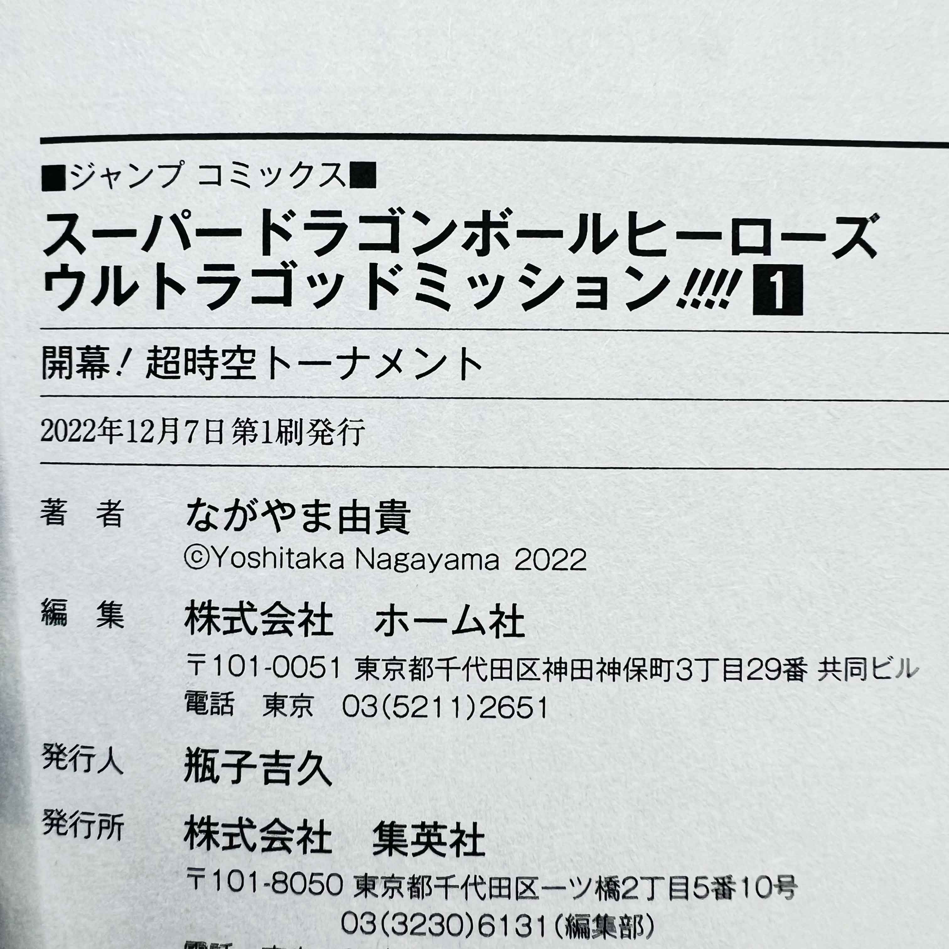 Super Dragon Ball Heroes Ultra God Mission - Volume 01 /w Obi - 1stPrint.net - 1st First Print Edition Manga Store - M-DBHEROESUGM-01-002