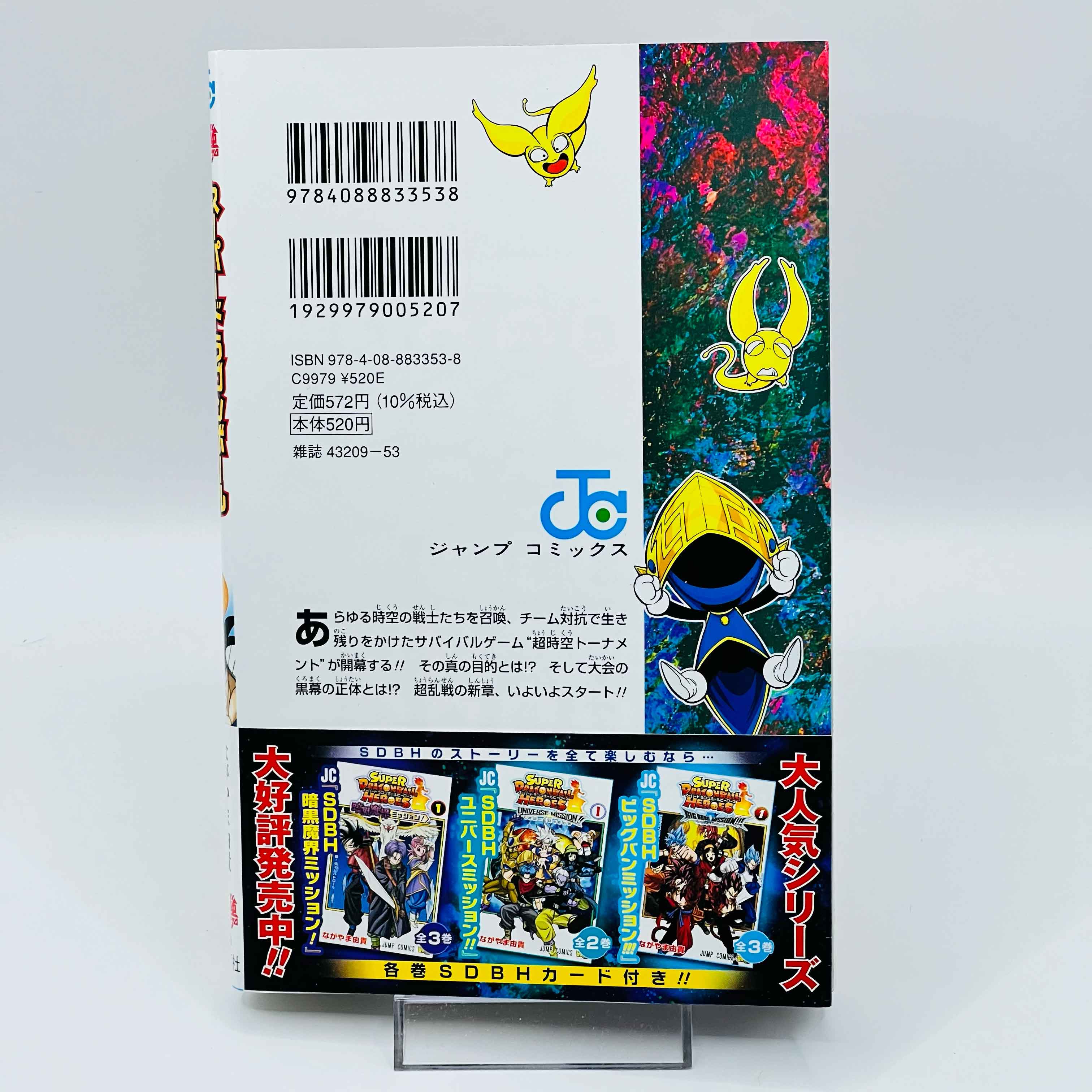 Super Dragon Ball Heroes Ultra God Mission - Volume 01 /w Obi - 1stPrint.net - 1st First Print Edition Manga Store - M-DBHEROESUGM-01-002