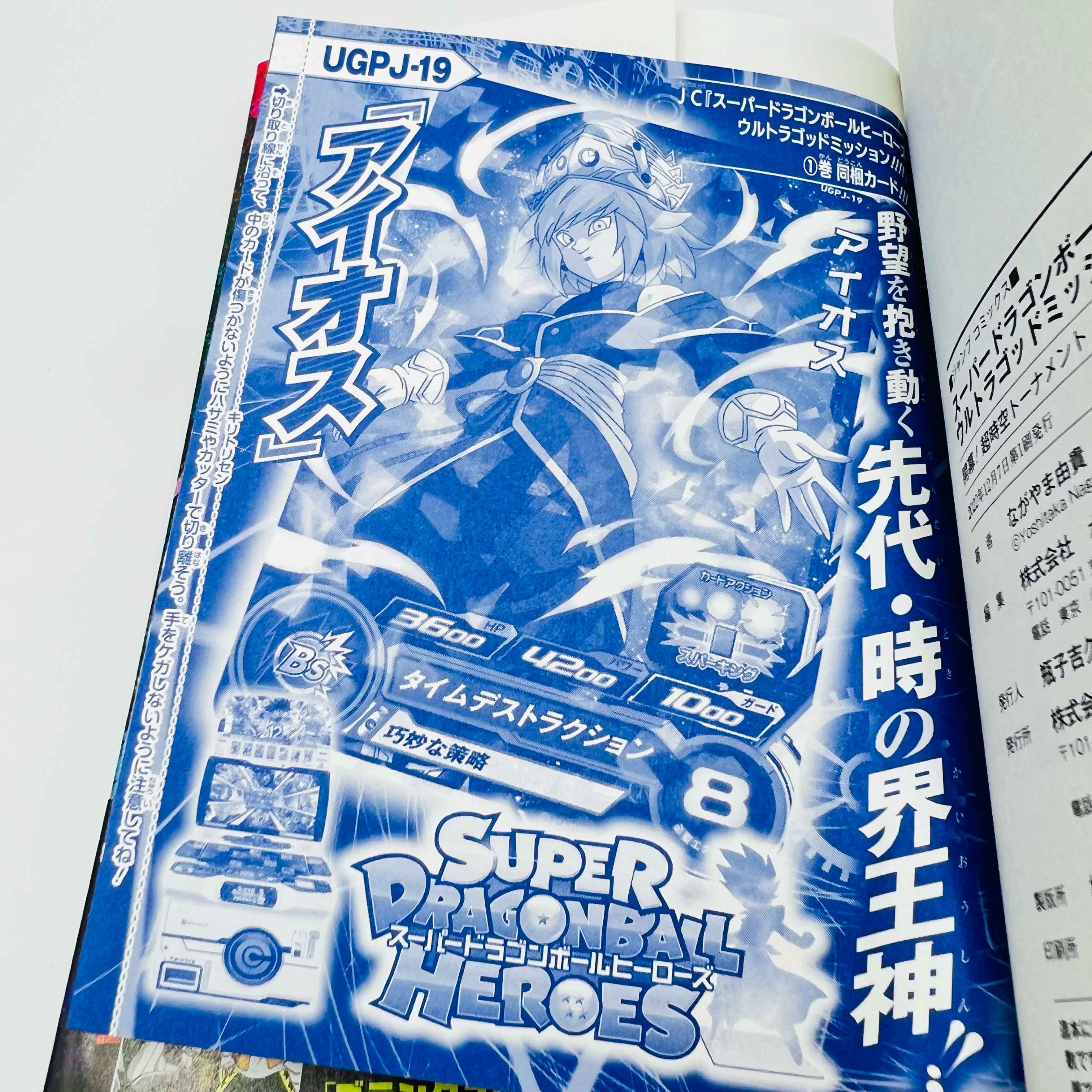 Super Dragon Ball Heroes Ultra God Mission - Volume 01 /w Obi - 1stPrint.net - 1st First Print Edition Manga Store - M-DBHEROESUGM-01-002
