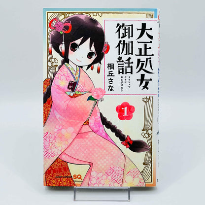 Taisho Maiden Fairytale - Volume 01 - 1stPrint.net - 1st First Print Edition Manga Store - M-TAISHOMF-01-001