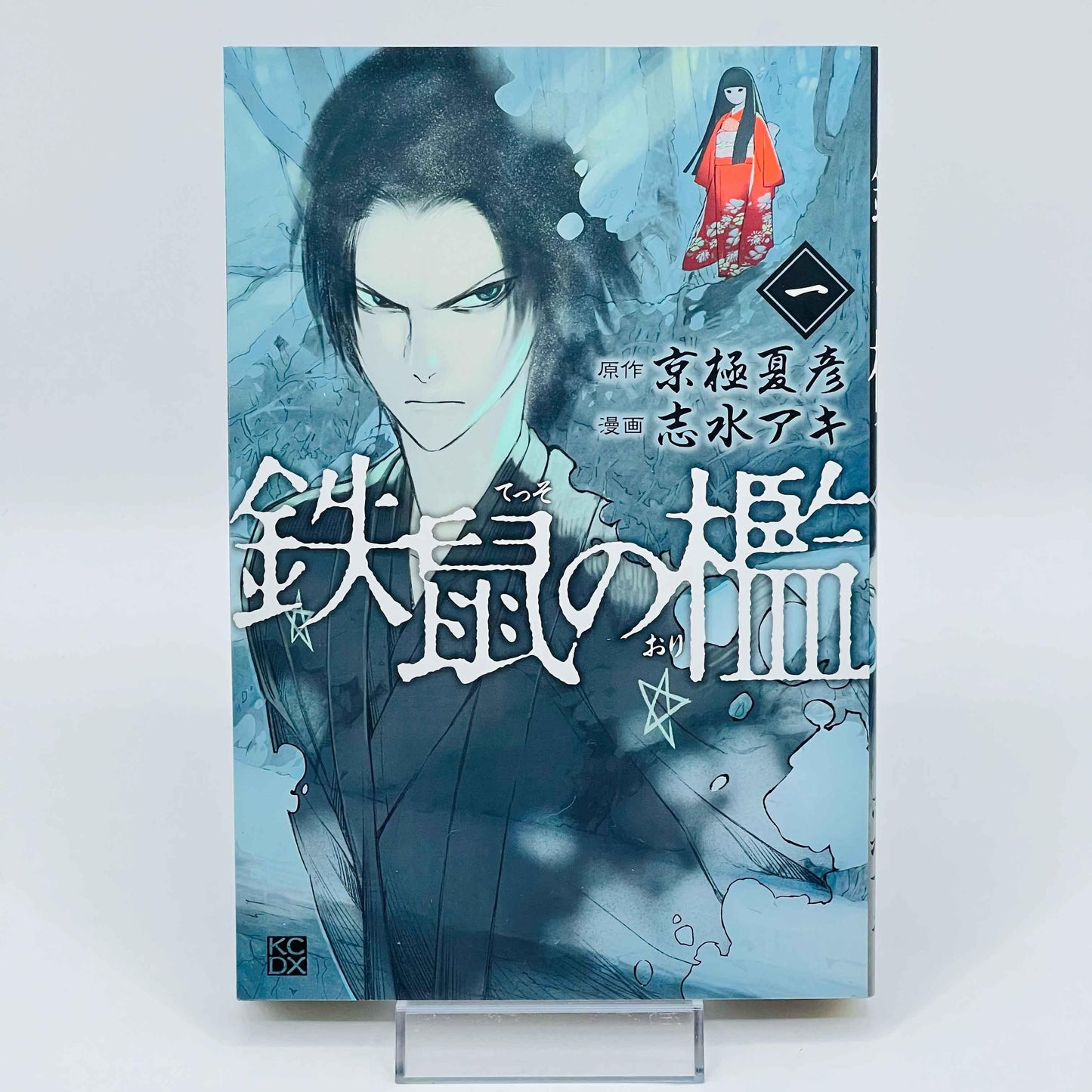 Tesso no Ori - Iron Cage of the Mouse - Volume 01 - 1stPrint.net - 1st First Print Edition Manga Store - M-TESSORI-01-001