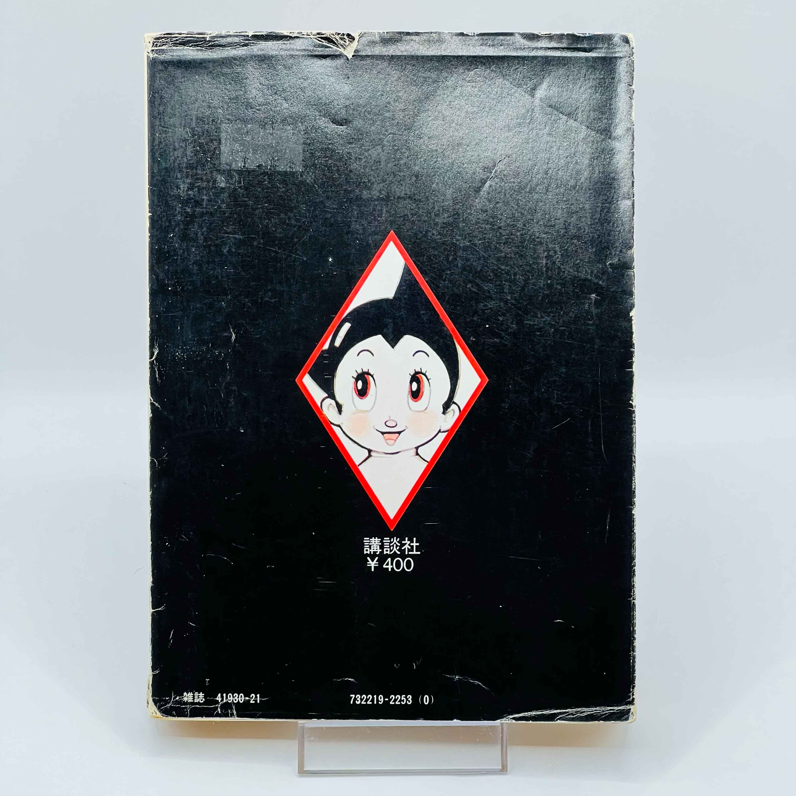 Tetsuwan Atom (Tezuka Complete Works) - Volume 01 - 1stPrint.net - 1st First Print Edition Manga Store - M-ATOMCW-01-001