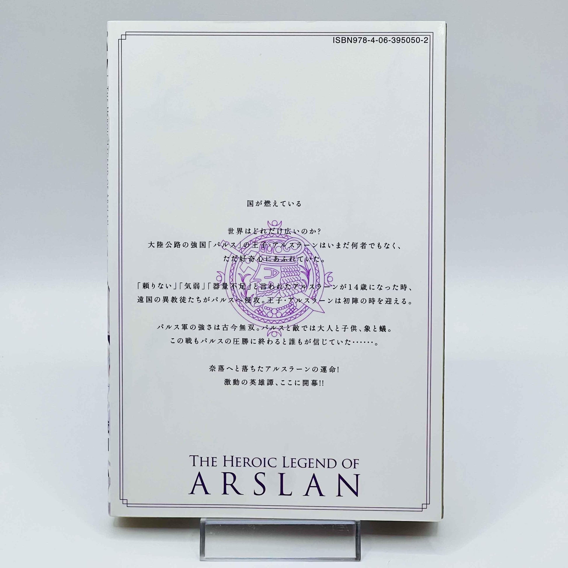 The Heroic Legend of Arslan - Volume 01 - 1stPrint.net - 1st First Print Edition Manga Store - M-ARSLANHL-01-001