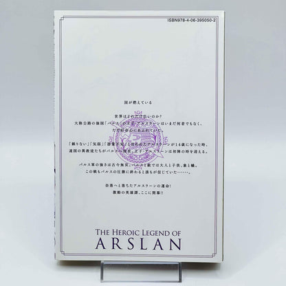 The Heroic Legend of Arslan - Volume 01 - 1stPrint.net - 1st First Print Edition Manga Store - M-ARSLANHL-01-001