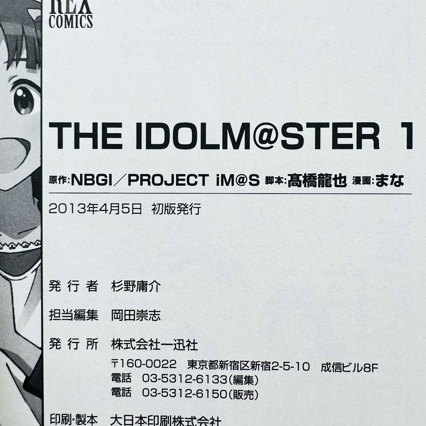 The Idolmaster - Volume 01 /w Obi - 1stPrint.net - 1st First Print Edition Manga Store - M-IDOLMASTER-01-001