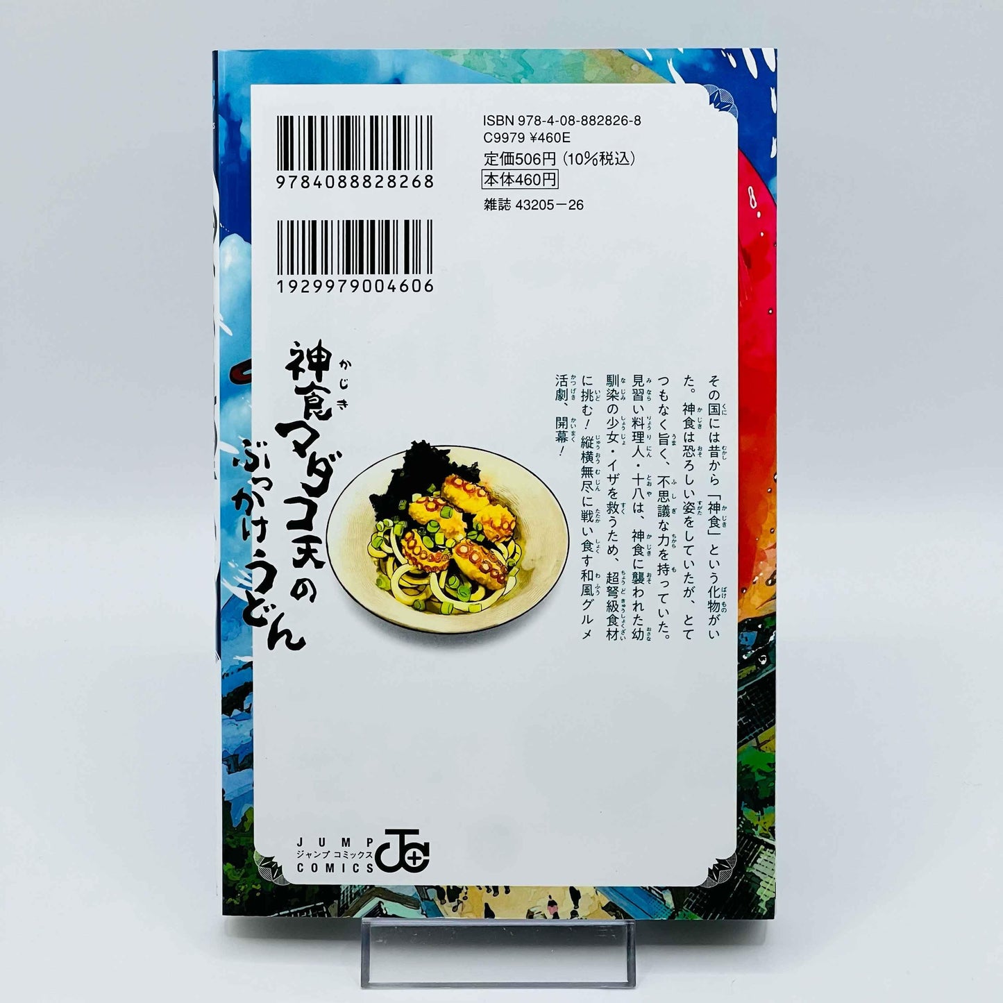 The Kajiki Chef Divine Cuisine - Volume 01 - 1stPrint.net - 1st First Print Edition Manga Store - M-KAJIKICHEF-01-001