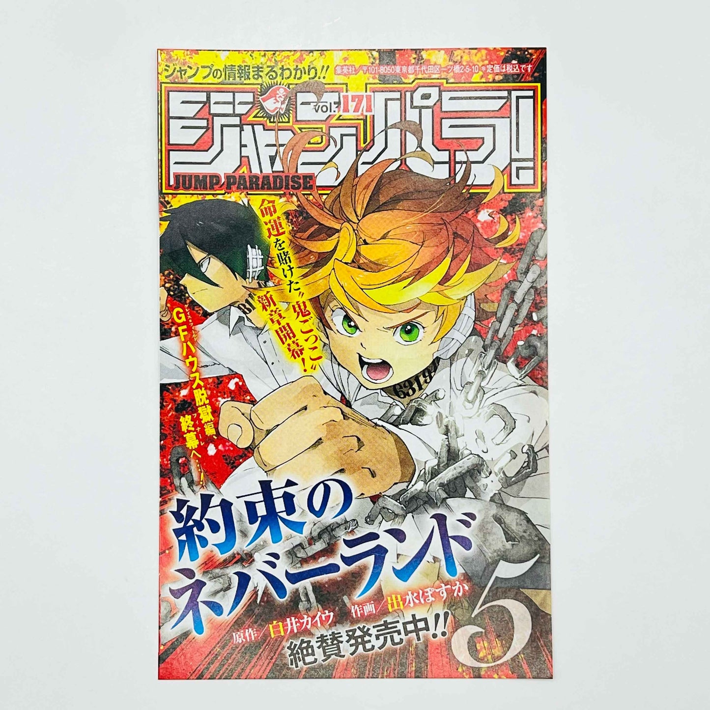 The Promised Neverland - Volume 05 - 1stPrint.net - 1st First Print Edition Manga Store - M-PROMNEV-05-001