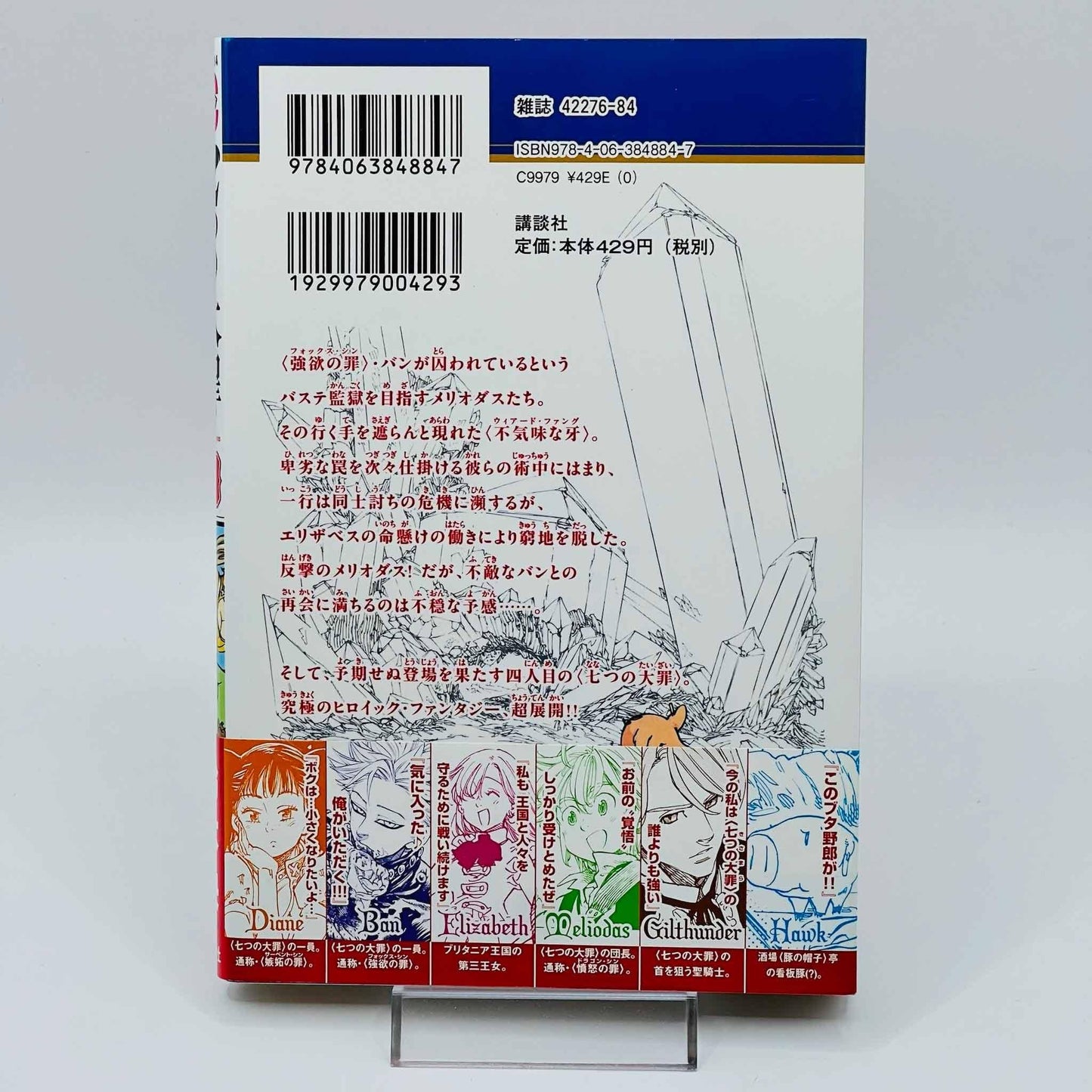 The Seven Deadly Sins - Volume 01 02 03 - 1stPrint.net - 1st First Print Edition Manga Store - M-SDS-LOT-001